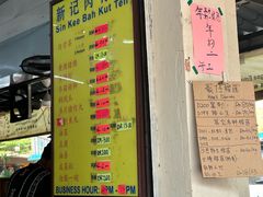 -新记肉骨茶