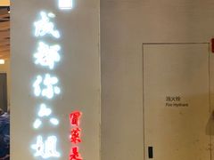 -成都你六姐·牛肉冒菜(城市集市合生汇店)