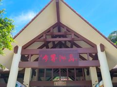 -海南分界洲岛旅游区
