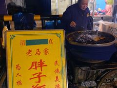 -马文章胖子甑糕(洒金桥店)