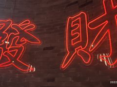 -避风塘(五角场店)