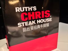 -茹丝葵经典牛排馆(上海外滩店)