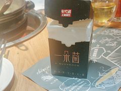 -一朵菌·野生菌探索家火锅(南亚店)
