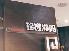 -阿庄新豫菜(通泰路店)