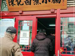 门面-陈记卤煮小肠