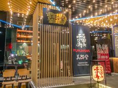 -Fukumimi·美醉堂 居酒屋(金尚店)