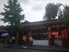 -洞子口张老二凉粉(文殊院店)