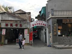 门面-老妈宫粽球