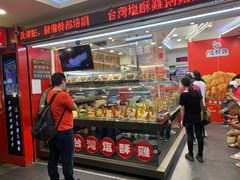 门面-台湾塩酥鸡(通化直营店)