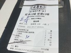 账单-禄鼎记·多口味酸菜鱼(侨鑫店)