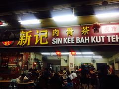 -新记肉骨茶