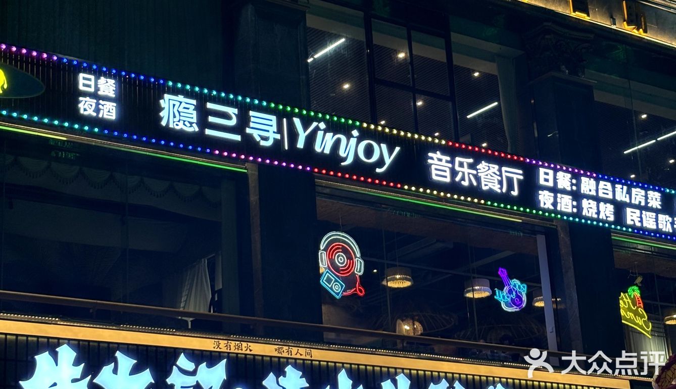🍽️三亚美食秘境：瘾三寻餐厅🍽️