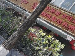 -春和發特色蒸饺(浐河西路店)