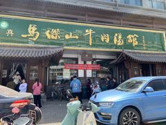 -清真马杰山牛肉汤馆