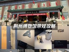 -荆州博物馆