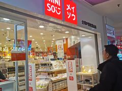 -名创优品(北京新中关购物中心地铁层店)