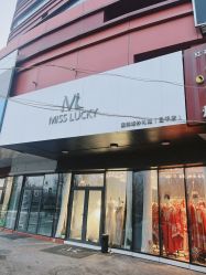 -MISS LUCKY国际婚纱礼服定制(昌平店)