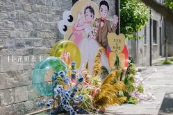 -花田喜事婚礼定制