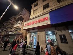 -二马路野馄饨烧烤(二马路店)