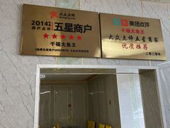 门面-高老庄·老溧阳·私房菜(南山竹海店)