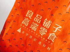 -良品铺子(发展大道复兴一村店)