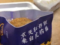 -京天红炸糕(天通苑华联店)