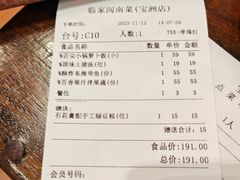 账单-临家闽南菜(宝洲路店)