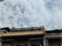 -庆云楼饭庄(什刹海店)