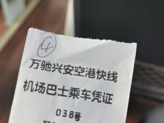 -佳木斯东郊机场