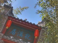 门面-老张烤羊(王哥庄店)