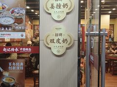 -赵记传承·中国甜品(福州总店)