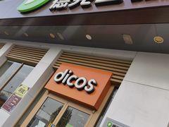 门面-德克士(信誉楼店)