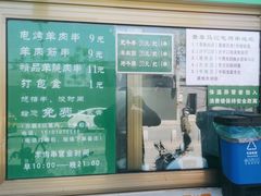 -景泰马记电烤串