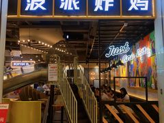 门面-BOPEYE·波派炸鸡(河西中央商场店)