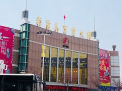 -葫芦岛市百货大楼