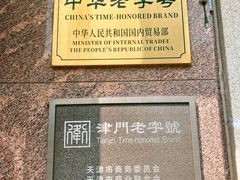 -芦庄子桂顺斋(和平路总店)