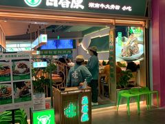 门面-百春原湖南牛肉粉(百联世纪店)