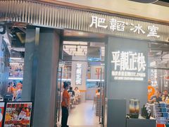 -肥韬茶餐厅(海上世界店)