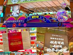 -铜锣湾国际购物中心
