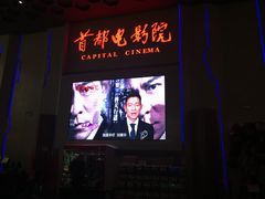 &nbsp;logo-首都电影院(天津店 中国巨幕)