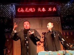 -嘻哈壹笑堂相声茶馆(大儒巷店)