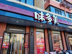 -味多美蛋糕(古城店)