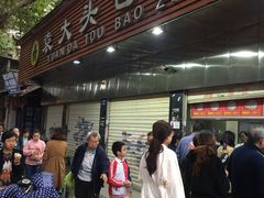 门面-袁大头包子(光华路店)