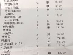 账单-丰茂烤串(金泉美食宫店)