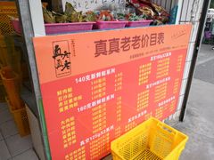 -真真老老(月河花鸟市场店)