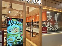 -味千拉面(又一城店)
