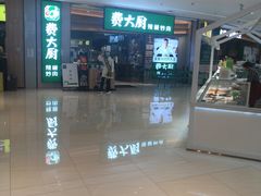 -费大厨辣椒炒肉(高铁吾悦广场店)