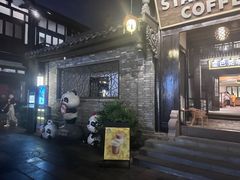 -星巴克臻选(成都宽窄巷子店)