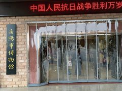 -岳阳市博物馆