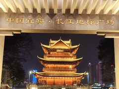 -中国宜宾·长江地标广场